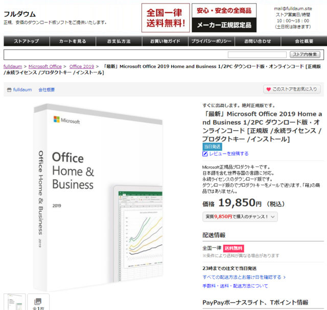 office home & business 2019 ダウンロード