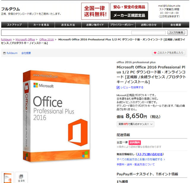 Office2016のアイコンが変わった About Office